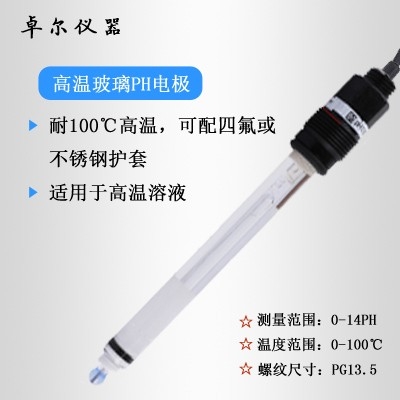 高溫pH計(jì)電極注意事項(xiàng)